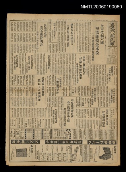 報紙名稱：臺灣新民報 852號（1933-07-05）圖檔，第5張，共5張