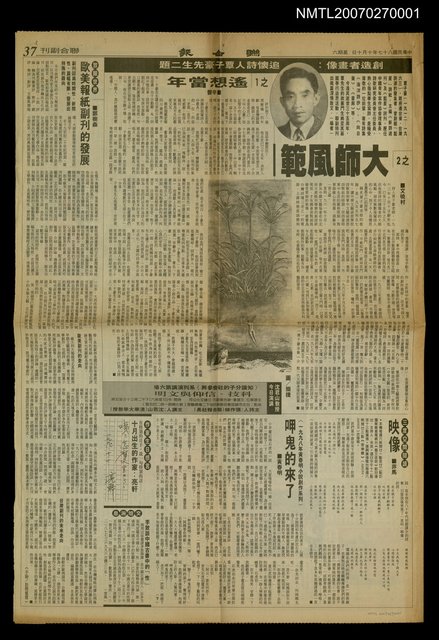 主要標題：創造者畫像：追懷詩人覃子豪先生二題/副標題：之1遙想當年/副標題：之2大師風範/報紙名稱：聯合報圖檔，第1張，共1張