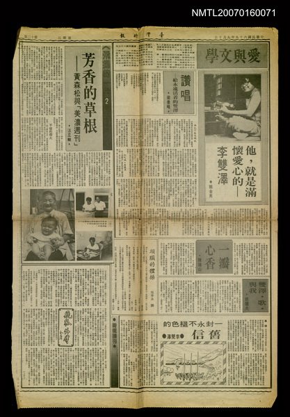 主要標題：讚唱－給永遠活著的雙澤；他，就是滿懷愛心的－李雙澤；雙澤‧歌‧與我；一封永不褪色的舊信；一瓣心香圖檔，第1張，共1張