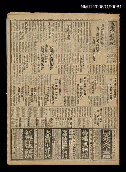 報紙名稱：臺灣新民報 853號（1933-07-06）圖檔，第5張，共5張