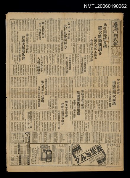 報紙名稱：臺灣新民報 854號（1933-07-07）圖檔，第5張，共5張