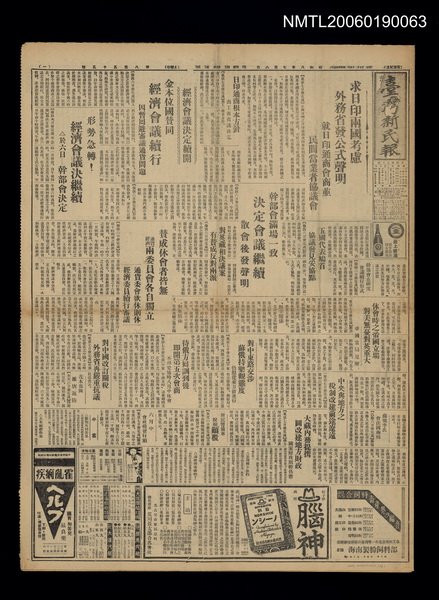 報紙名稱：臺灣新民報 855號圖檔，第1張，共5張