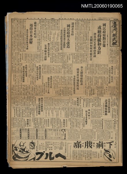 報紙名稱：臺灣新民報 911號圖檔，第1張，共5張