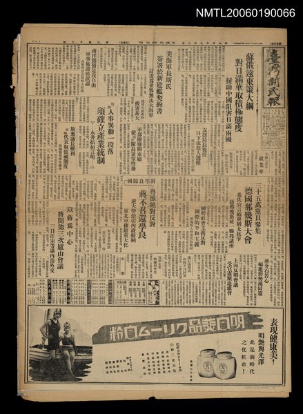 報紙名稱：臺灣新民報 912號圖檔，第1張，共5張