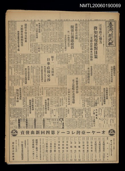 報紙名稱：臺灣新民報 915號圖檔，第1張，共5張