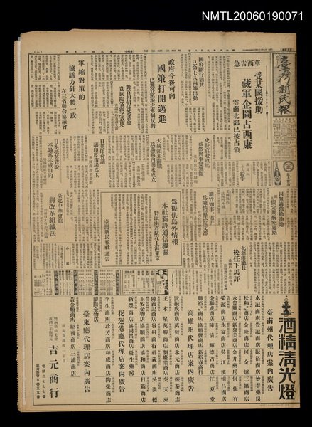 報紙名稱：臺灣新民報 917號圖檔，第1張，共5張