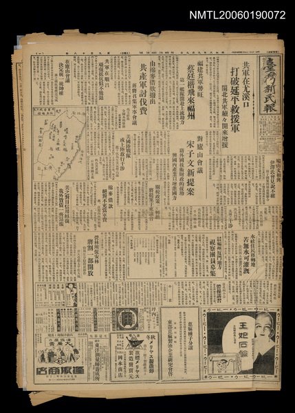 報紙名稱：臺灣新民報 918號圖檔，第1張，共5張