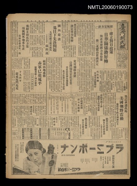 報紙名稱：臺灣新民報 919號（1933-09-10）圖檔，第5張，共5張