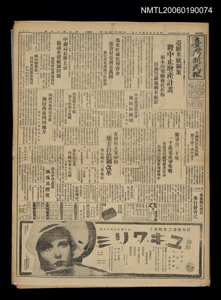 報紙名稱：臺灣新民報 920號（1933-09-11）圖檔，第5張，共5張