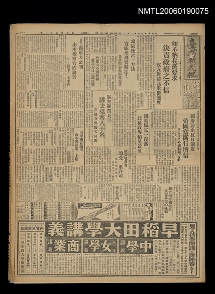 報紙名稱：臺灣新民報 921號（1933-09-12）圖檔，第5張，共5張