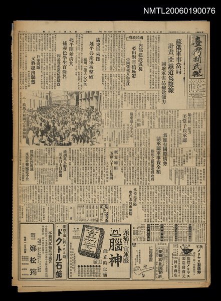 報紙名稱：臺灣新民報 922號圖檔，第1張，共5張