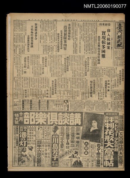 報紙名稱：臺灣新民報 923號圖檔，第1張，共5張