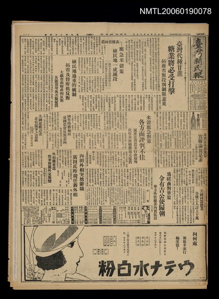 報紙名稱：臺灣新民報 924號圖檔，第1張，共5張