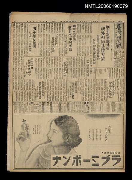 報紙名稱：臺灣新民報 925號圖檔，第1張，共5張