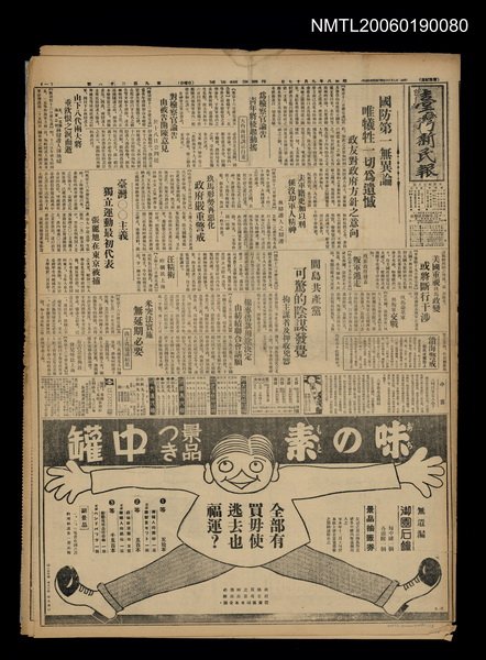 主要標題：臺灣新民報 926號圖檔，第1張，共5張