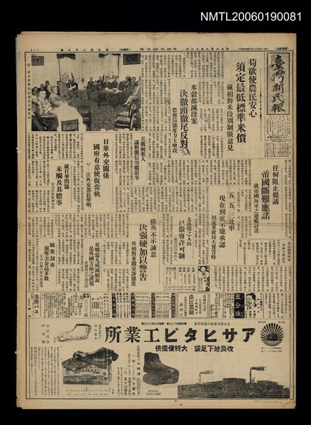 報紙名稱：臺灣新民報 927號圖檔，第1張，共5張