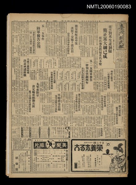 報紙名稱：臺灣新民報 929號圖檔，第1張，共5張