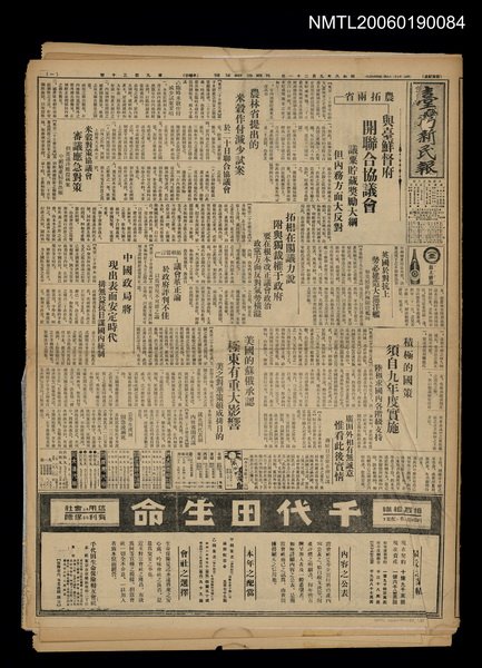 報紙名稱：臺灣新民報 930號圖檔，第1張，共7張