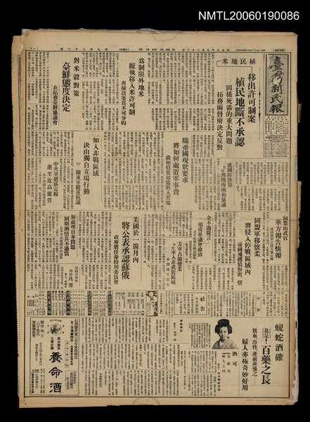 報紙名稱：臺灣新民報 932號（1933-09-23）圖檔，第1張，共7張