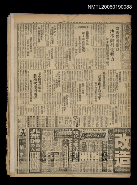 報紙名稱：臺灣新民報 934號（1933-09-26）圖檔，第1張，共7張