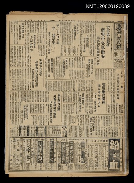 報紙名稱：臺灣新民報 935號圖檔，第1張，共7張