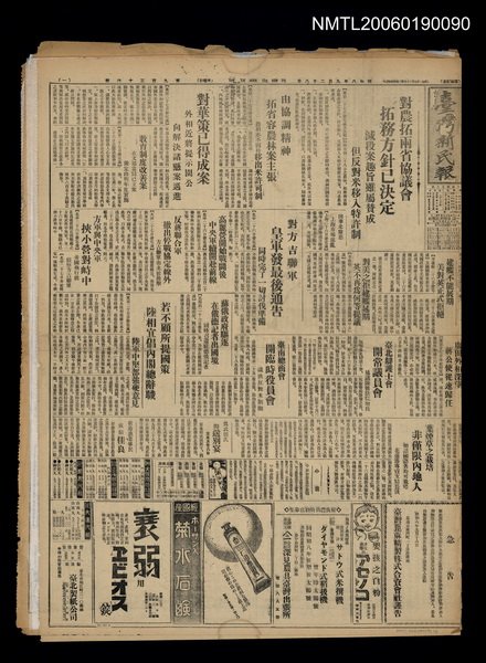 報紙名稱：臺灣新民報 936號圖檔，第1張，共5張