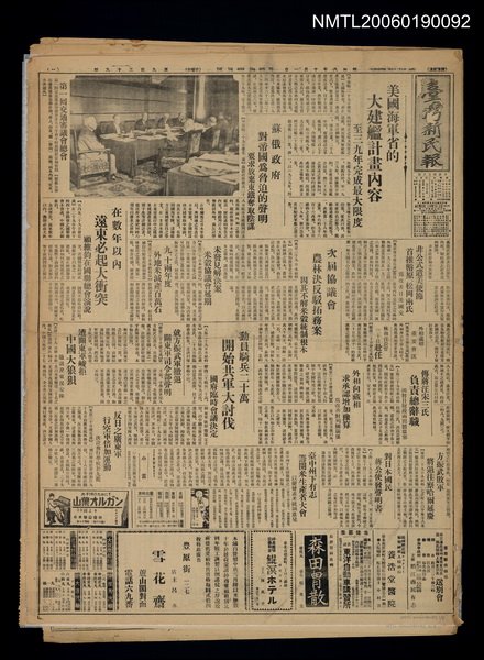 報紙名稱：臺灣新民報 939號圖檔，第1張，共5張