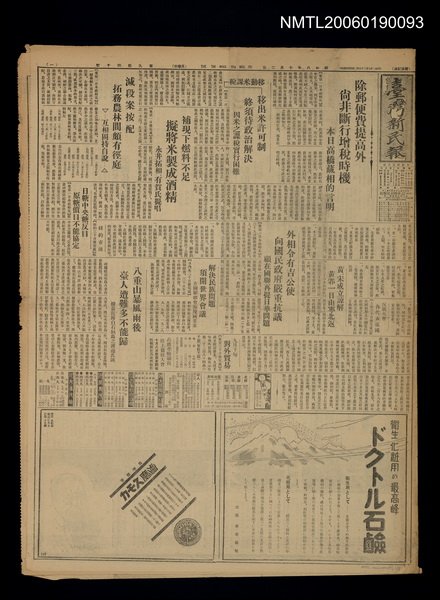 報紙名稱：臺灣新民報 940號（1933-10-02）圖檔，第5張，共5張