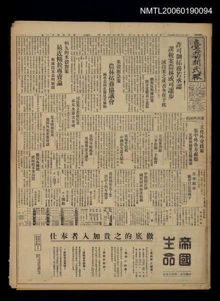 報紙名稱：臺灣新民報 941號圖檔，第1張，共5張