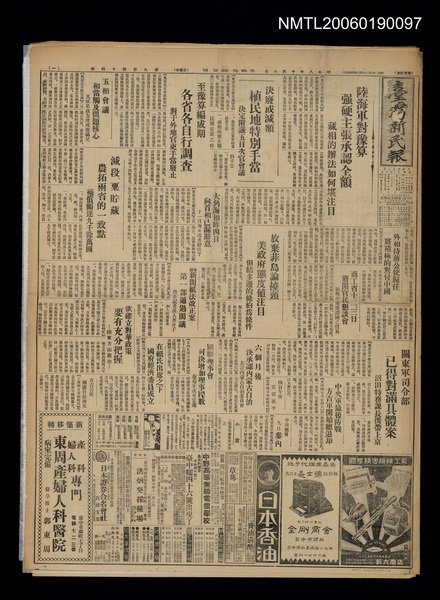 報紙名稱：臺灣新民報 944號（1933-10-06）圖檔，第5張，共5張