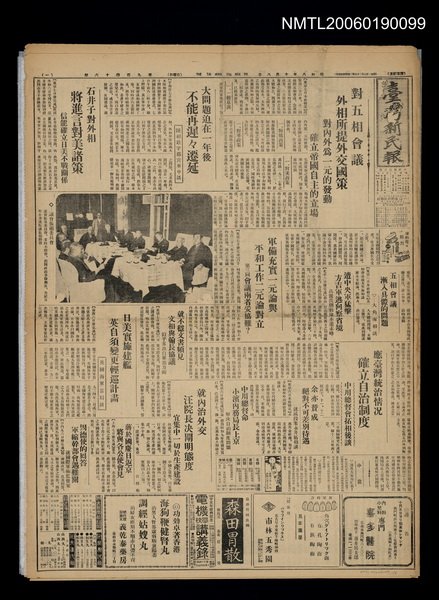 報紙名稱：臺灣新民報 946號圖檔，第1張，共5張