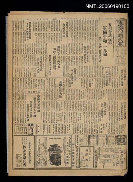報紙名稱：臺灣新民報 947號圖檔，第1張，共5張