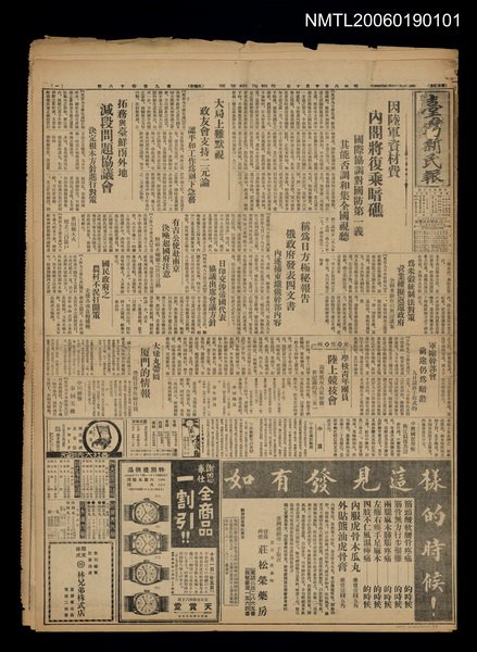 報紙名稱：臺灣新民報 948號圖檔，第1張，共5張
