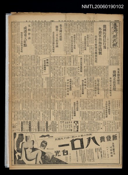 報紙名稱：臺灣新民報 949號圖檔，第1張，共5張