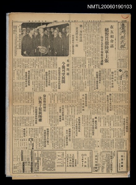 報紙名稱：臺灣新民報 950號圖檔，第1張，共5張