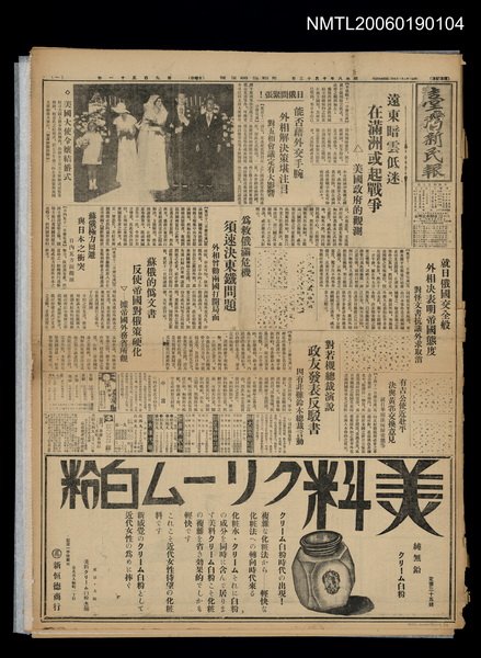 報紙名稱：臺灣新民報 951號圖檔，第1張，共5張