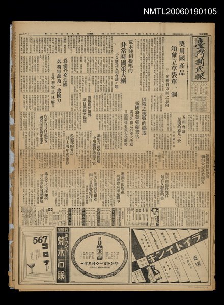 報紙名稱：臺灣新民報 952號圖檔，第1張，共5張