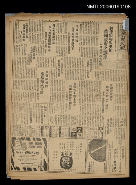 報紙名稱：臺灣新民報 955號圖檔，第1張，共5張