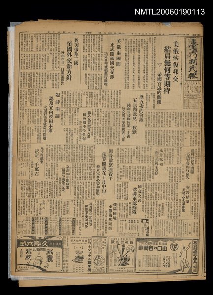 報紙名稱：臺灣新民報 960號圖檔，第1張，共5張