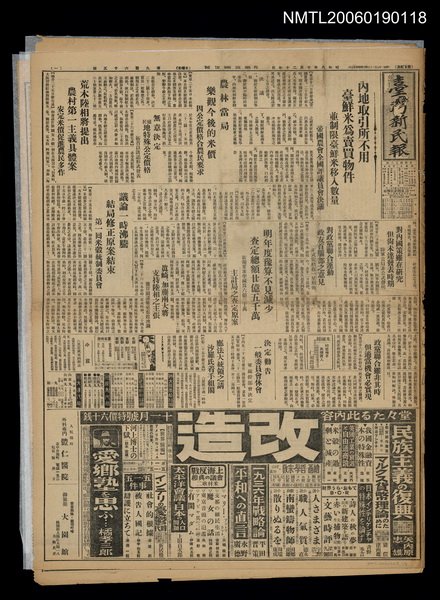 報紙名稱：臺灣新民報 965號圖檔，第1張，共5張