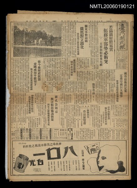 報紙名稱：臺灣新民報 968號（1933-10-30）圖檔，第5張，共5張