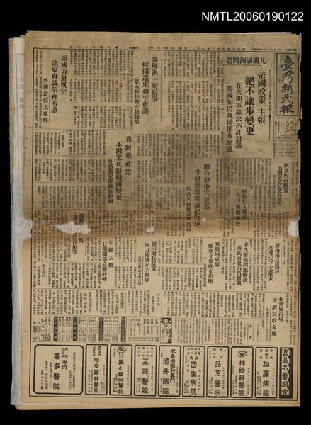 報紙名稱：臺灣新民報 969號圖檔，第1張，共5張