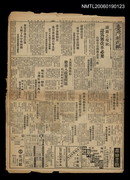 報紙名稱：臺灣新民報 970號圖檔，第1張，共5張