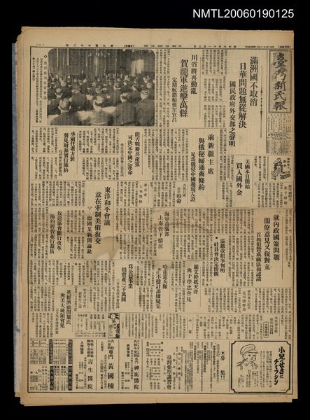 報紙名稱：臺灣新民報 972號圖檔，第1張，共5張