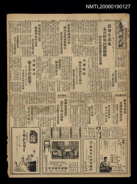 報紙名稱：臺灣新民報 974號圖檔，第1張，共5張