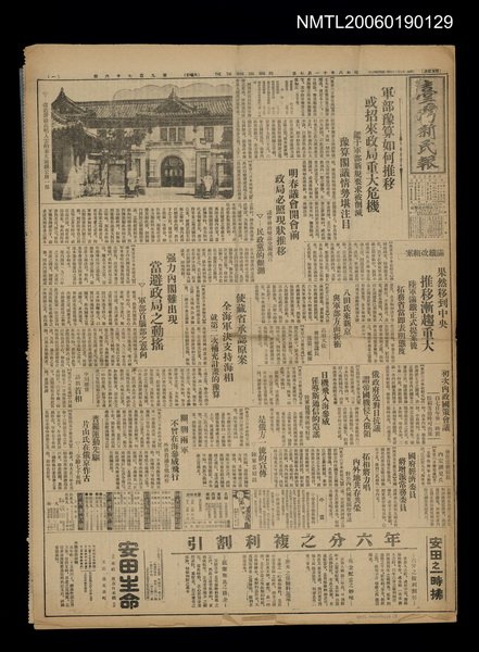 報紙名稱：臺灣新民報 976號圖檔，第1張，共5張