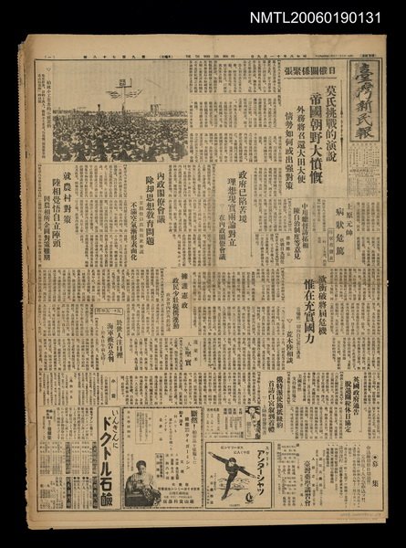 報紙名稱：臺灣新民報 978號圖檔，第1張，共5張