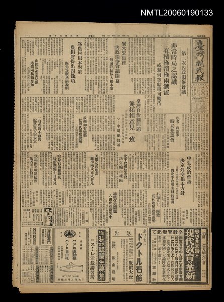 報紙名稱：臺灣新民報 980號圖檔，第1張，共5張