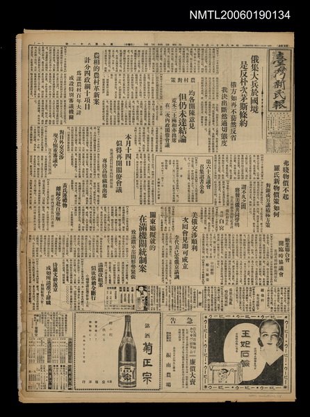 報紙名稱：臺灣新民報 981號圖檔，第1張，共5張