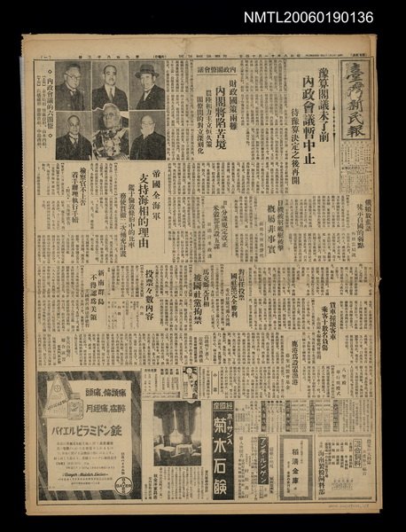 報紙名稱：臺灣新民報 983號圖檔，第1張，共5張